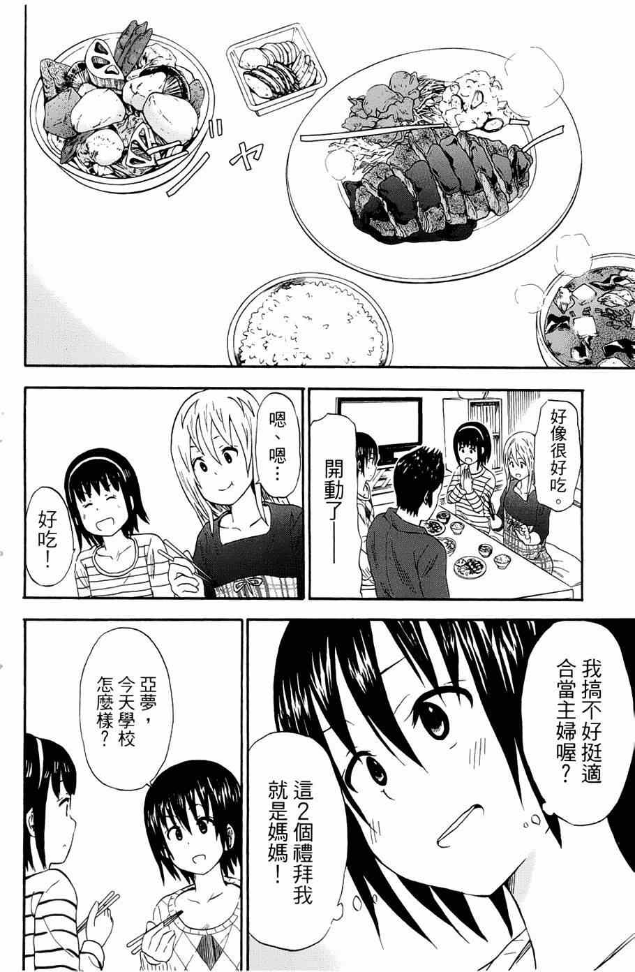 《史莱姆小姐与勇者研究部》漫画 035集