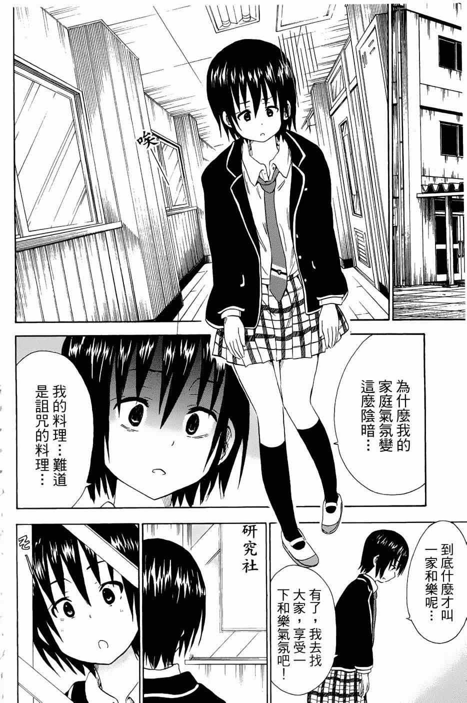 《史莱姆小姐与勇者研究部》漫画 035集