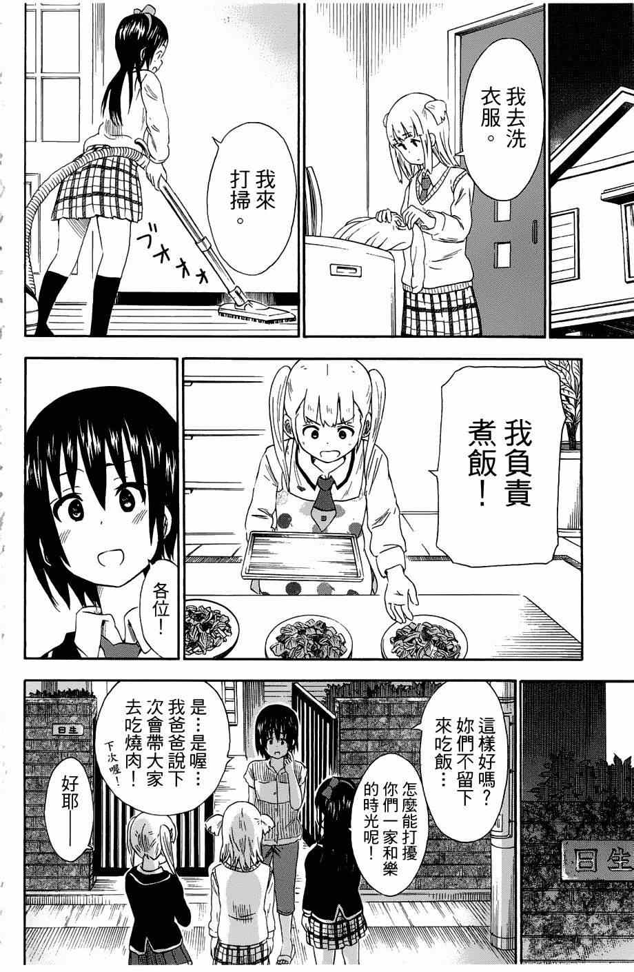 《史莱姆小姐与勇者研究部》漫画 035集