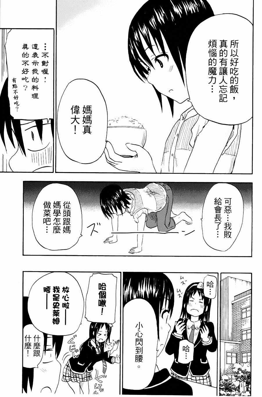 《史莱姆小姐与勇者研究部》漫画 035集