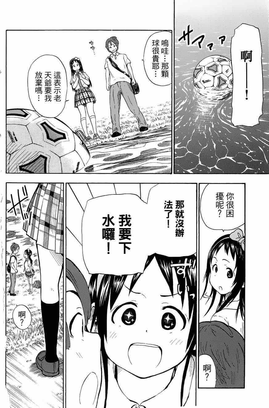 《史莱姆小姐与勇者研究部》漫画 037集