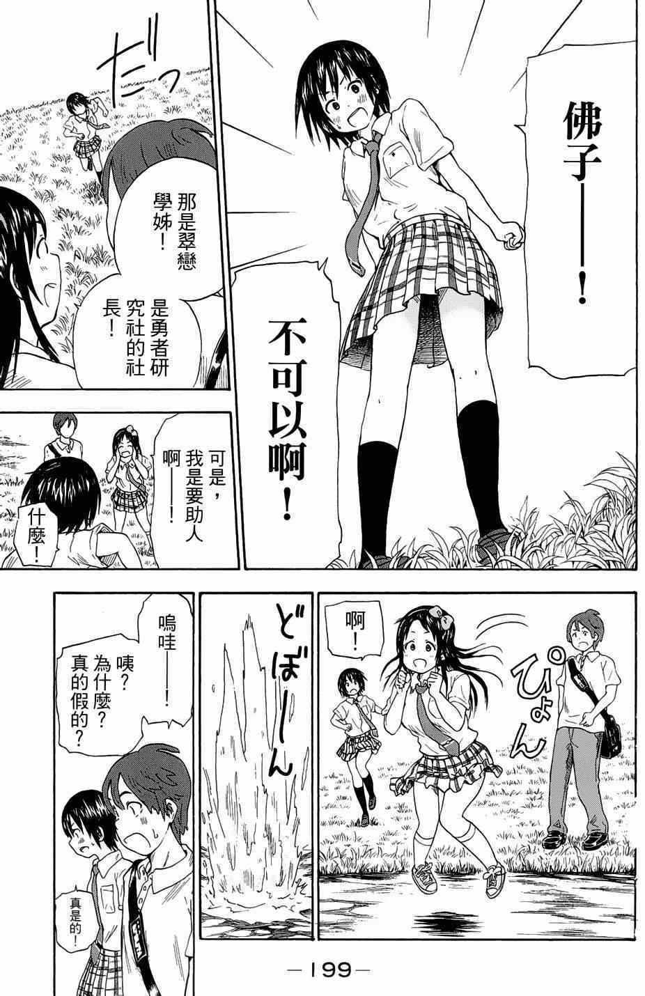 《史莱姆小姐与勇者研究部》漫画 037集