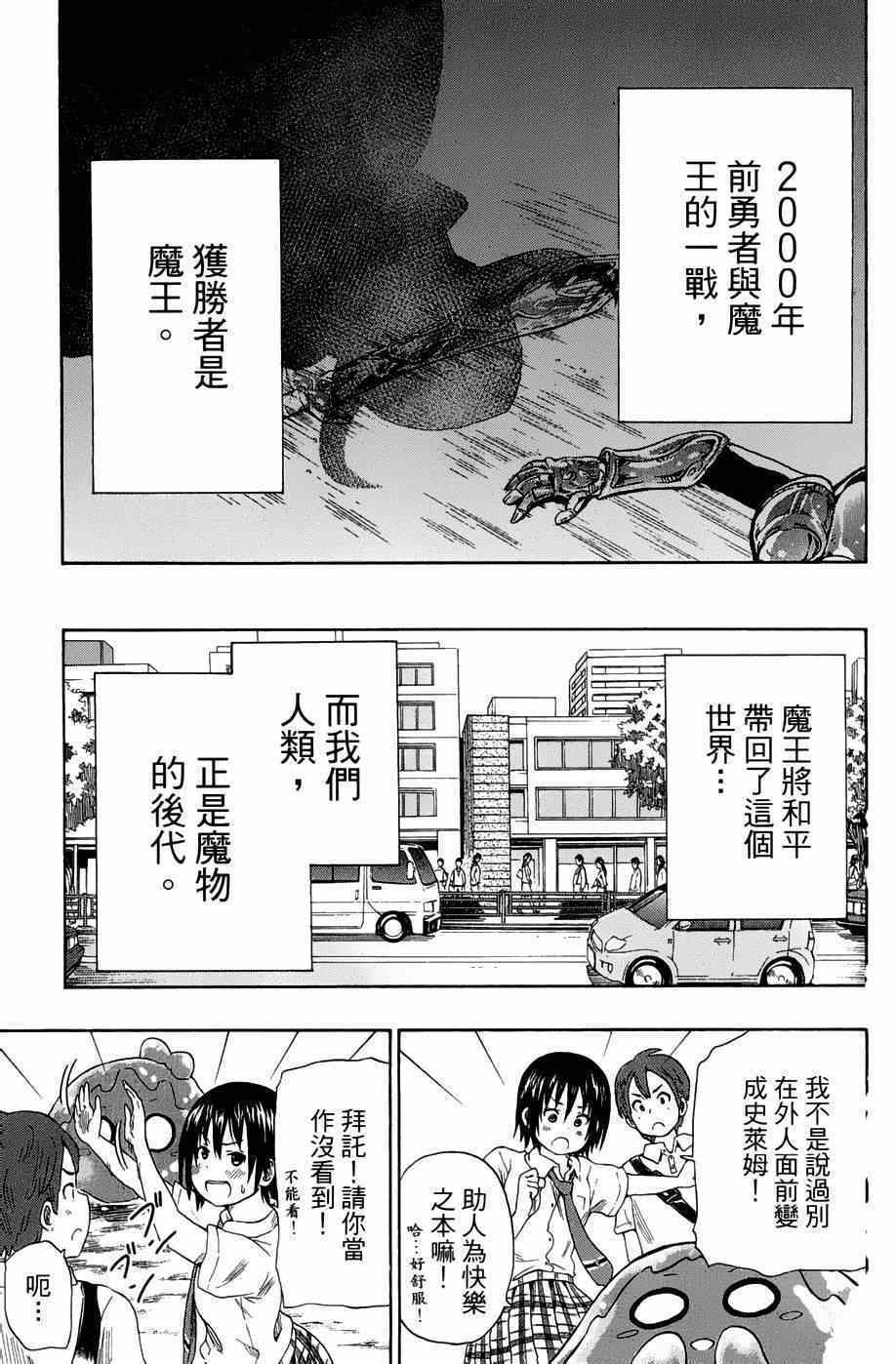 《史莱姆小姐与勇者研究部》漫画 037集