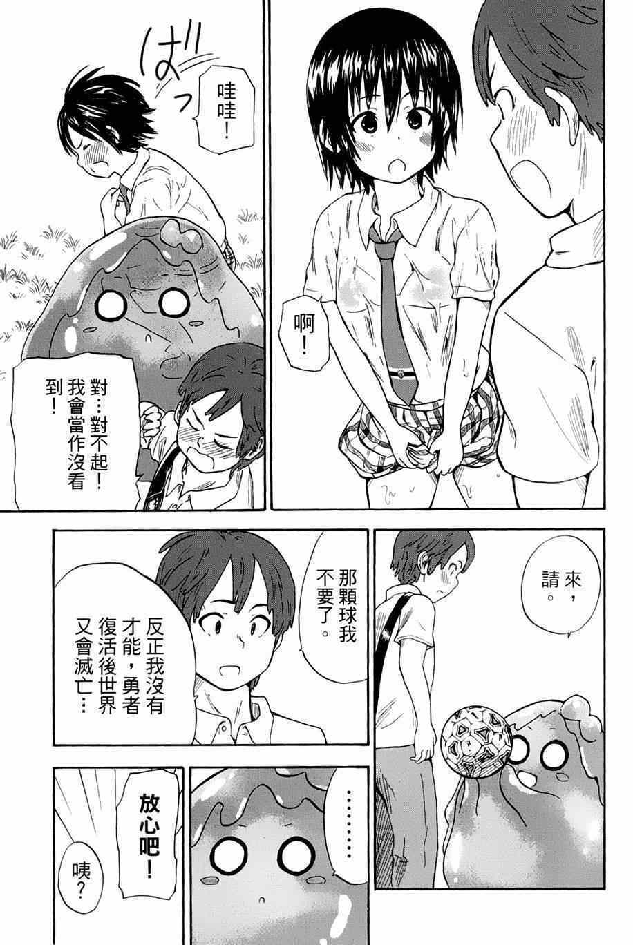 《史莱姆小姐与勇者研究部》漫画 037集