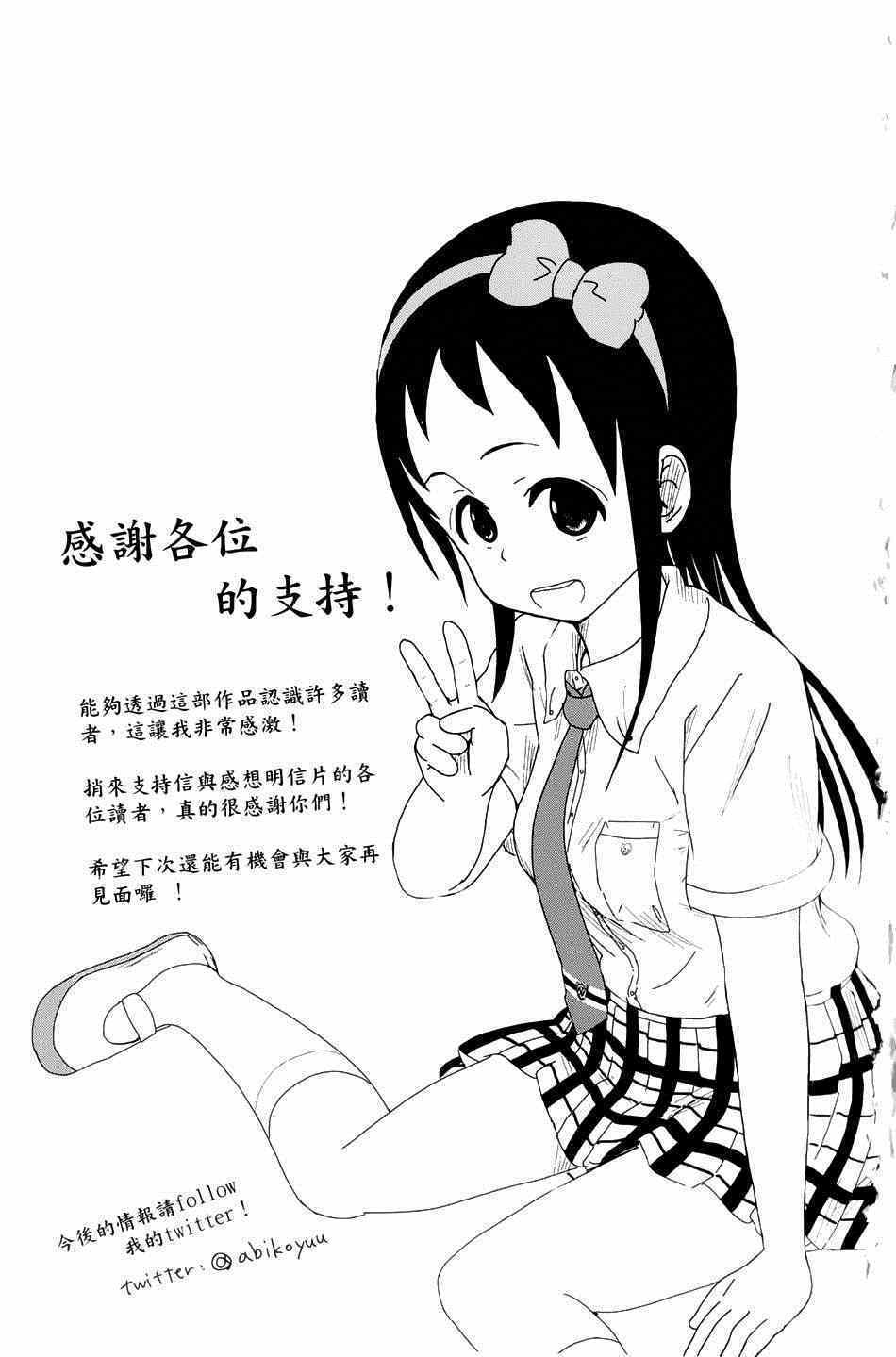 《史莱姆小姐与勇者研究部》漫画 037集