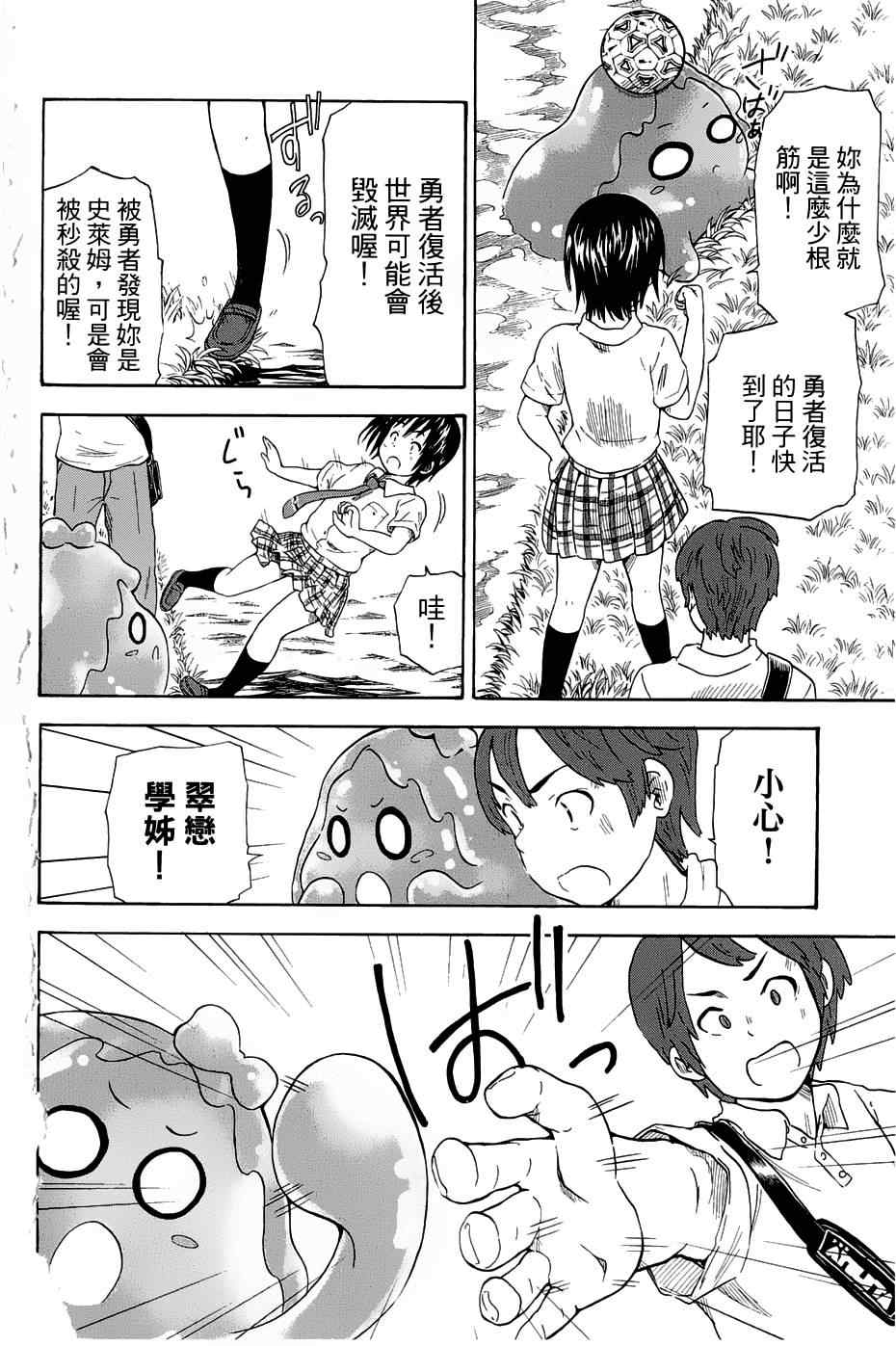 《史莱姆小姐与勇者研究部》漫画 038集