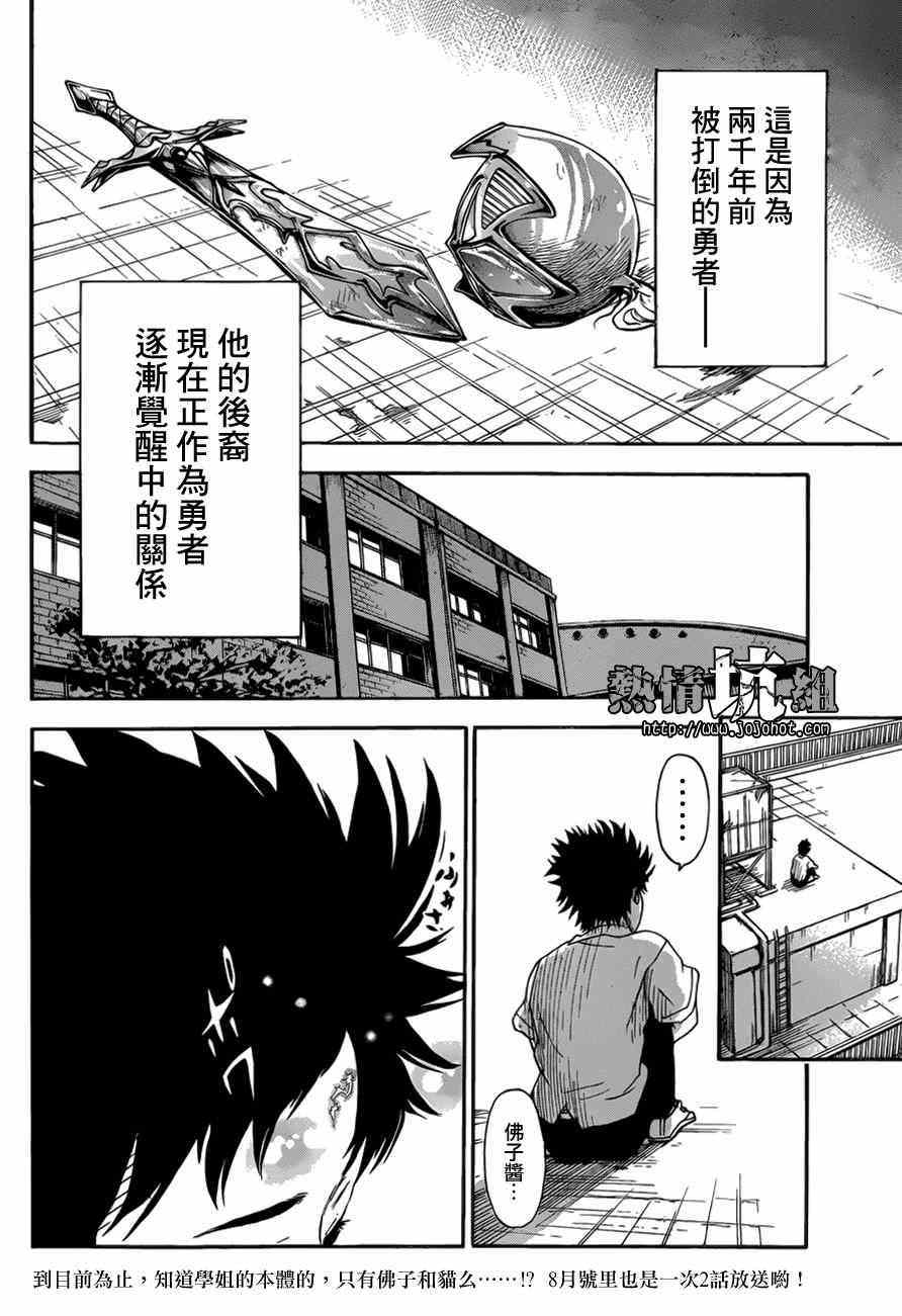 《史莱姆小姐与勇者研究部》漫画 002集