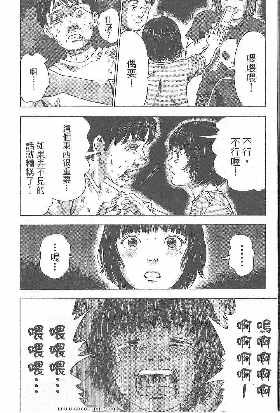 《漂流网咖》漫画 06卷