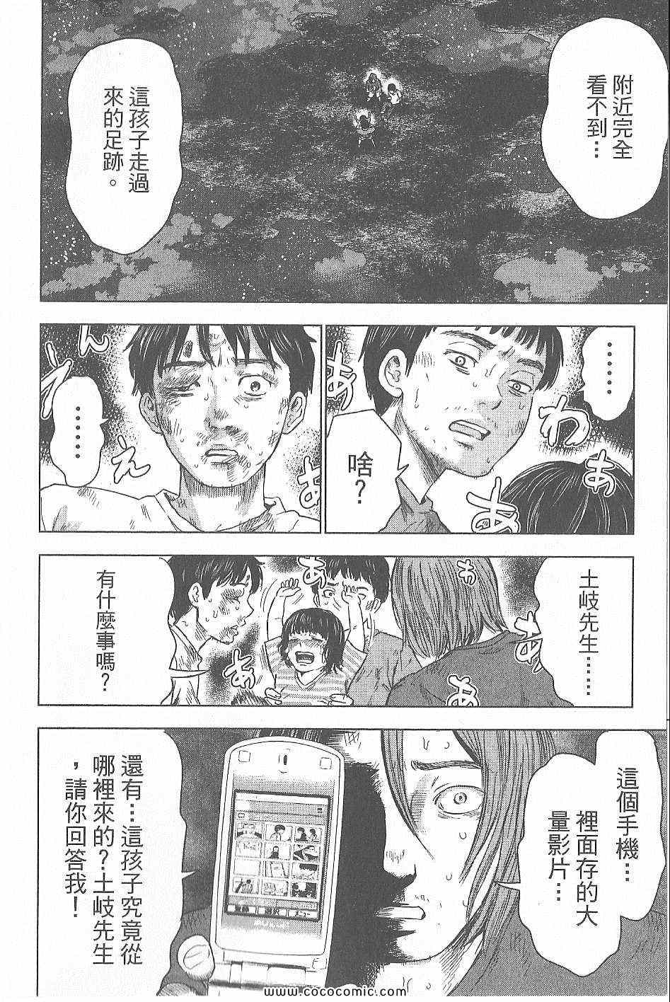 《漂流网咖》漫画 06卷