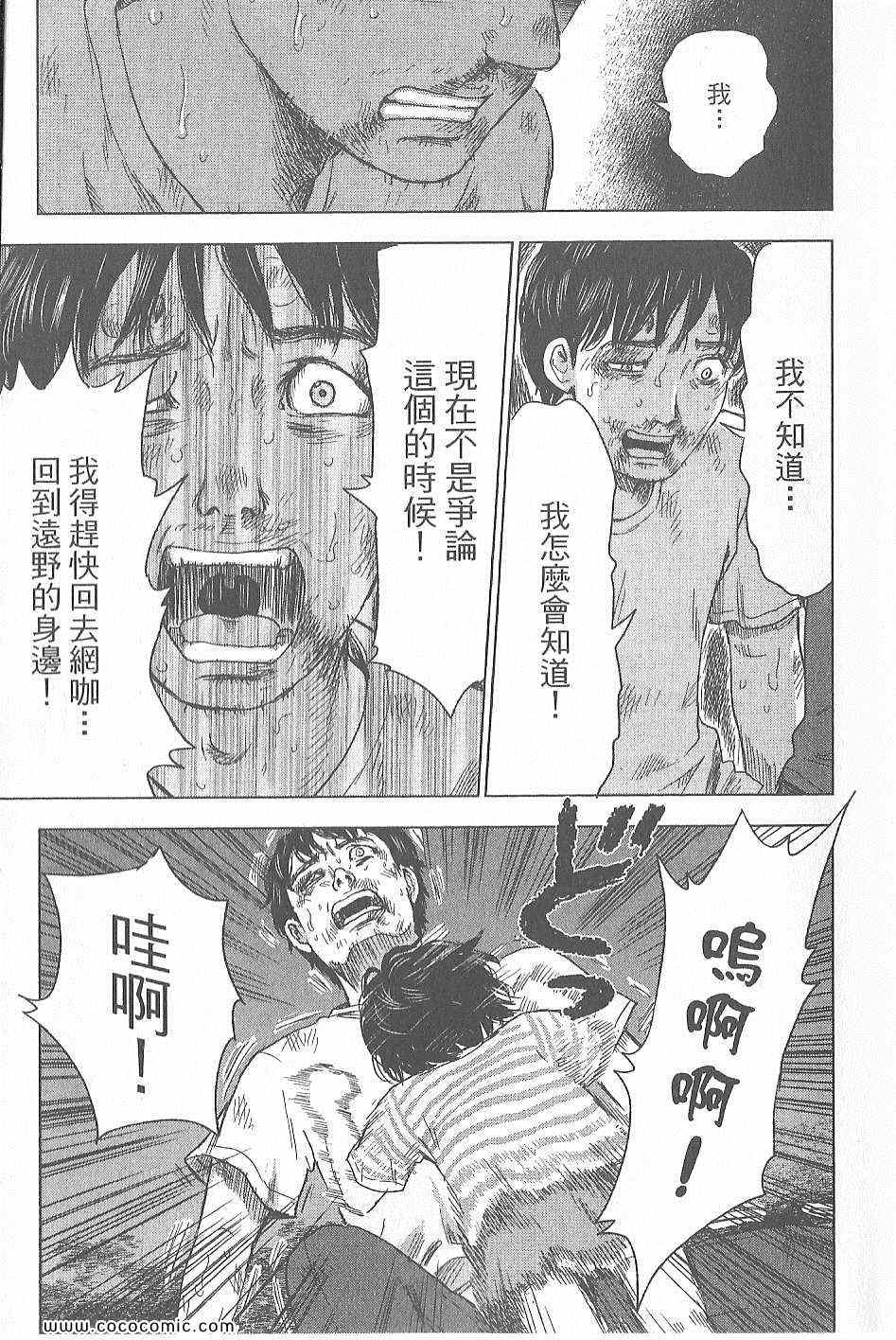 《漂流网咖》漫画 06卷