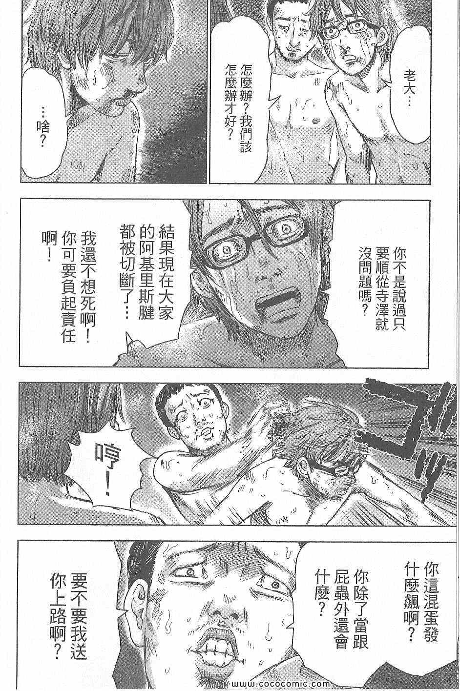 《漂流网咖》漫画 06卷