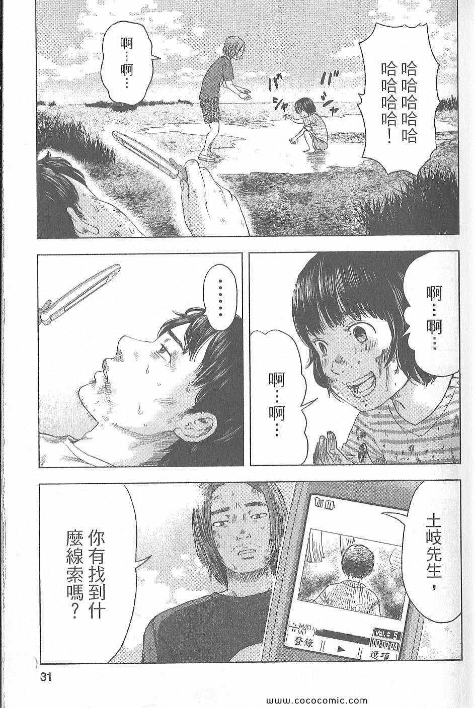 《漂流网咖》漫画 06卷