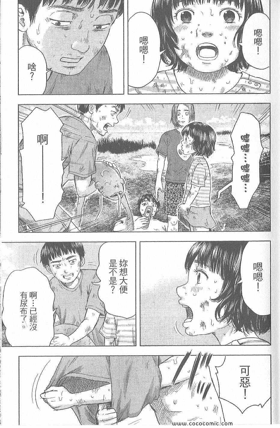 《漂流网咖》漫画 06卷