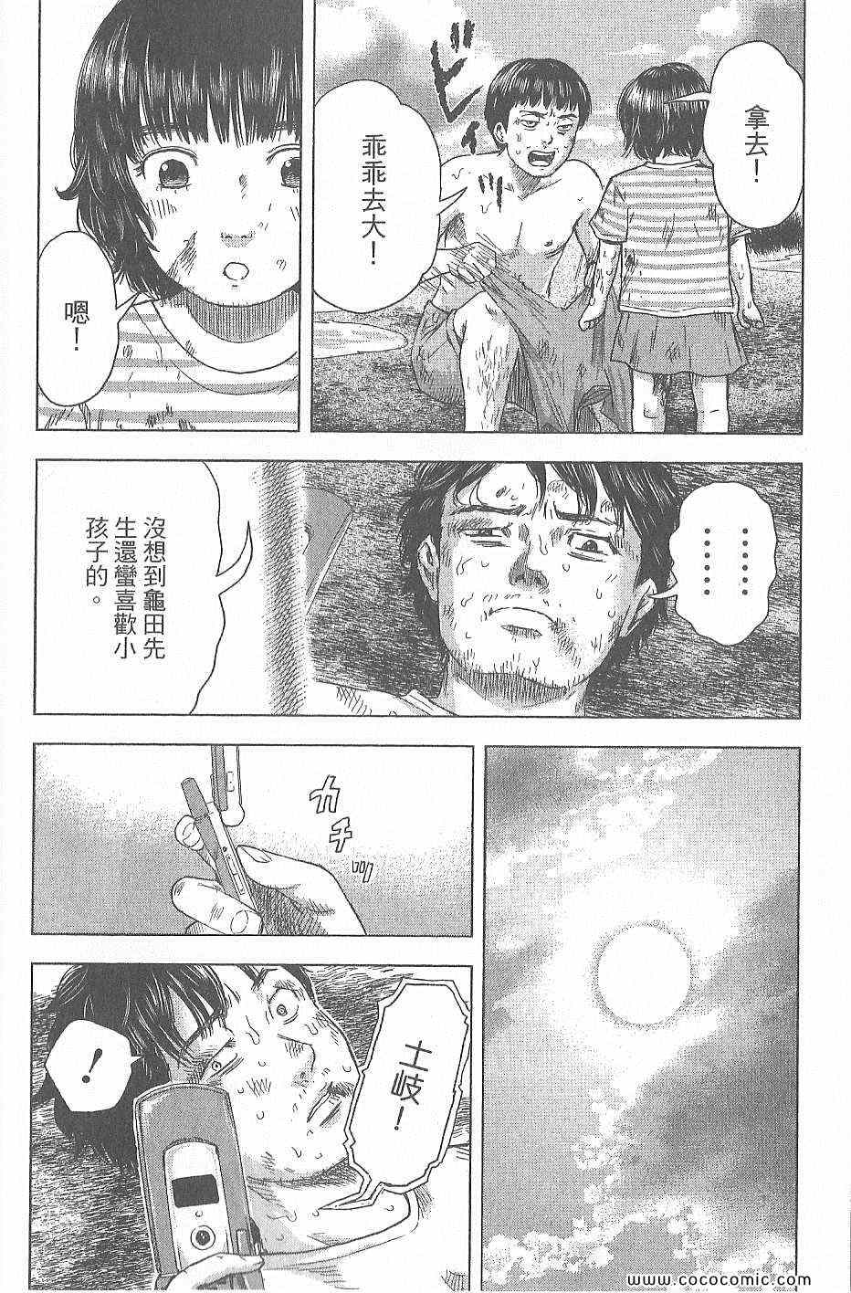 《漂流网咖》漫画 06卷