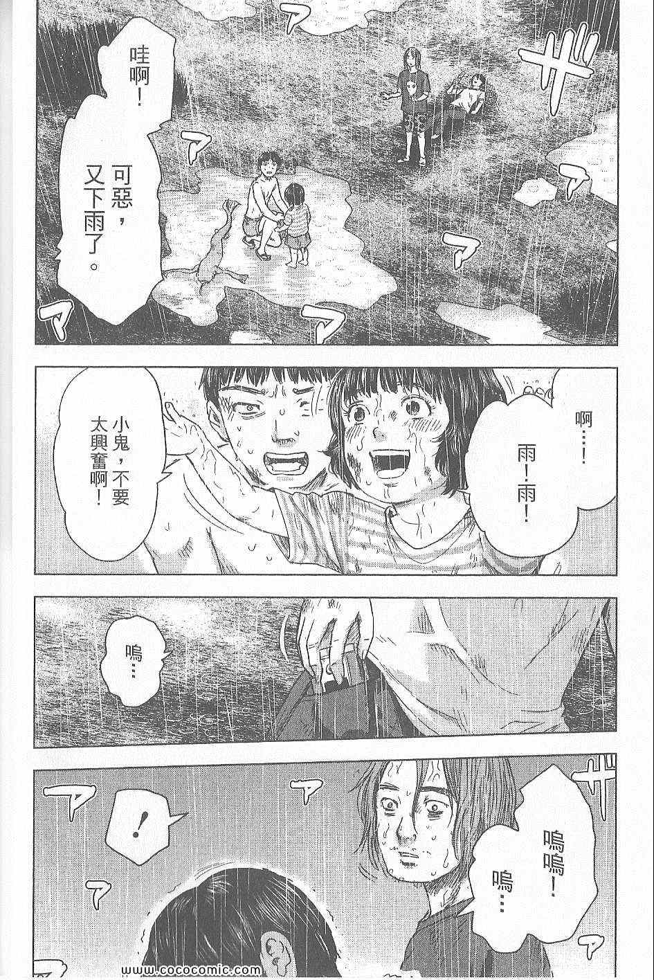 《漂流网咖》漫画 06卷