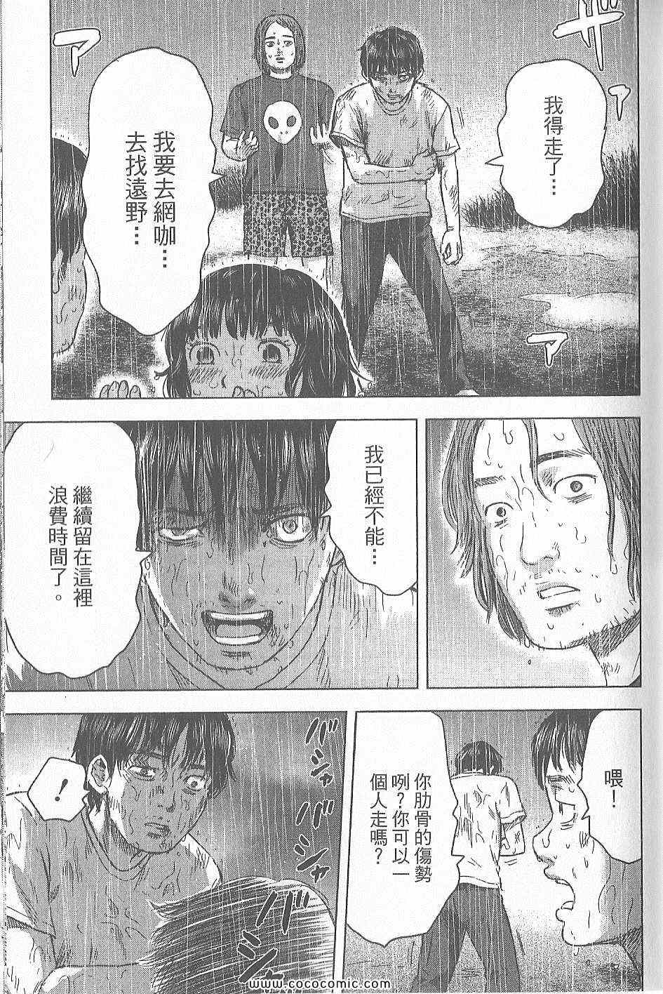 《漂流网咖》漫画 06卷