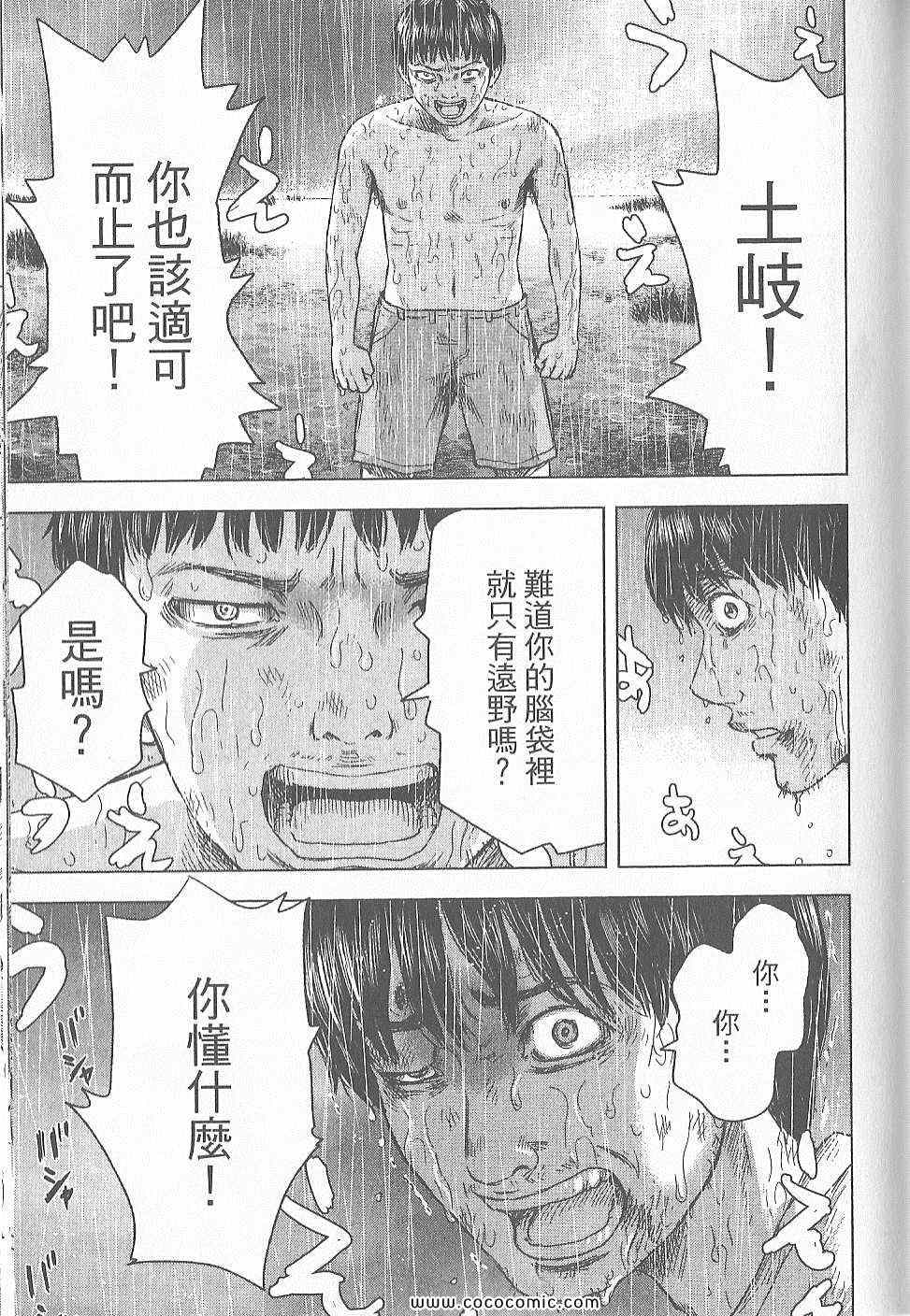 《漂流网咖》漫画 06卷