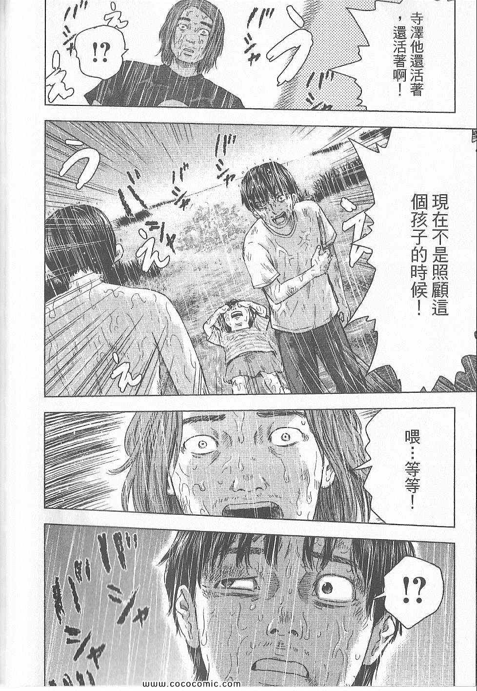 《漂流网咖》漫画 06卷