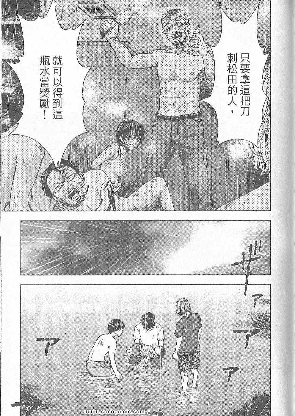 《漂流网咖》漫画 06卷