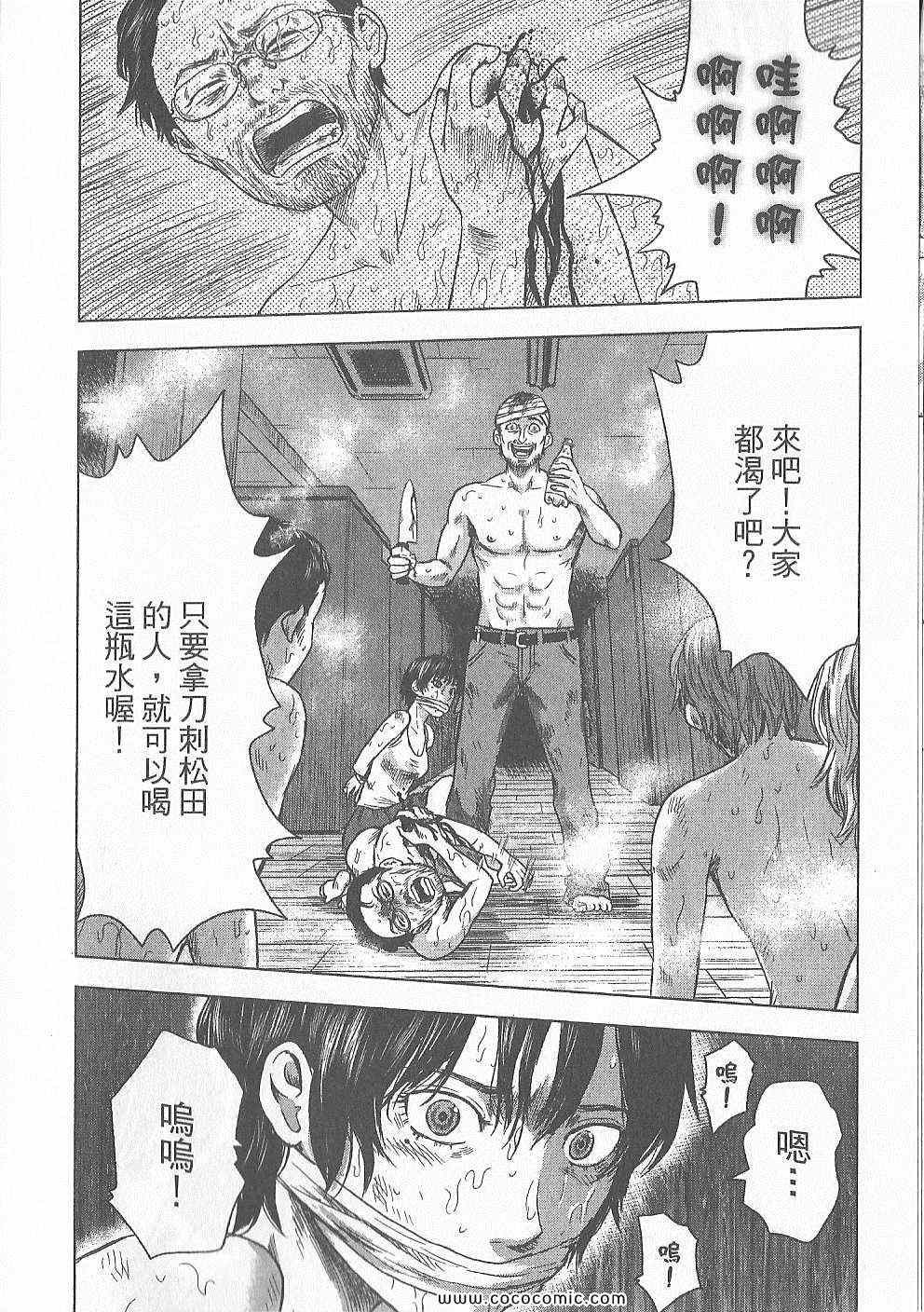 《漂流网咖》漫画 06卷