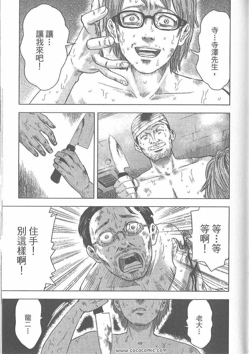 《漂流网咖》漫画 06卷