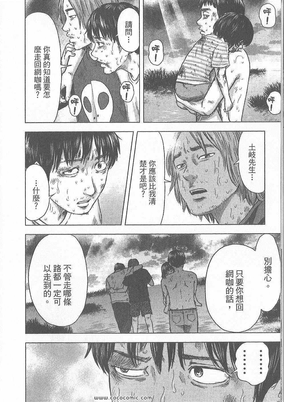 《漂流网咖》漫画 06卷