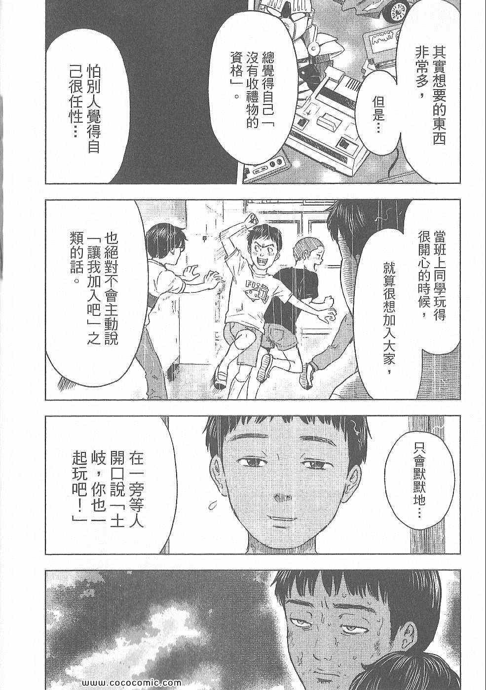 《漂流网咖》漫画 06卷