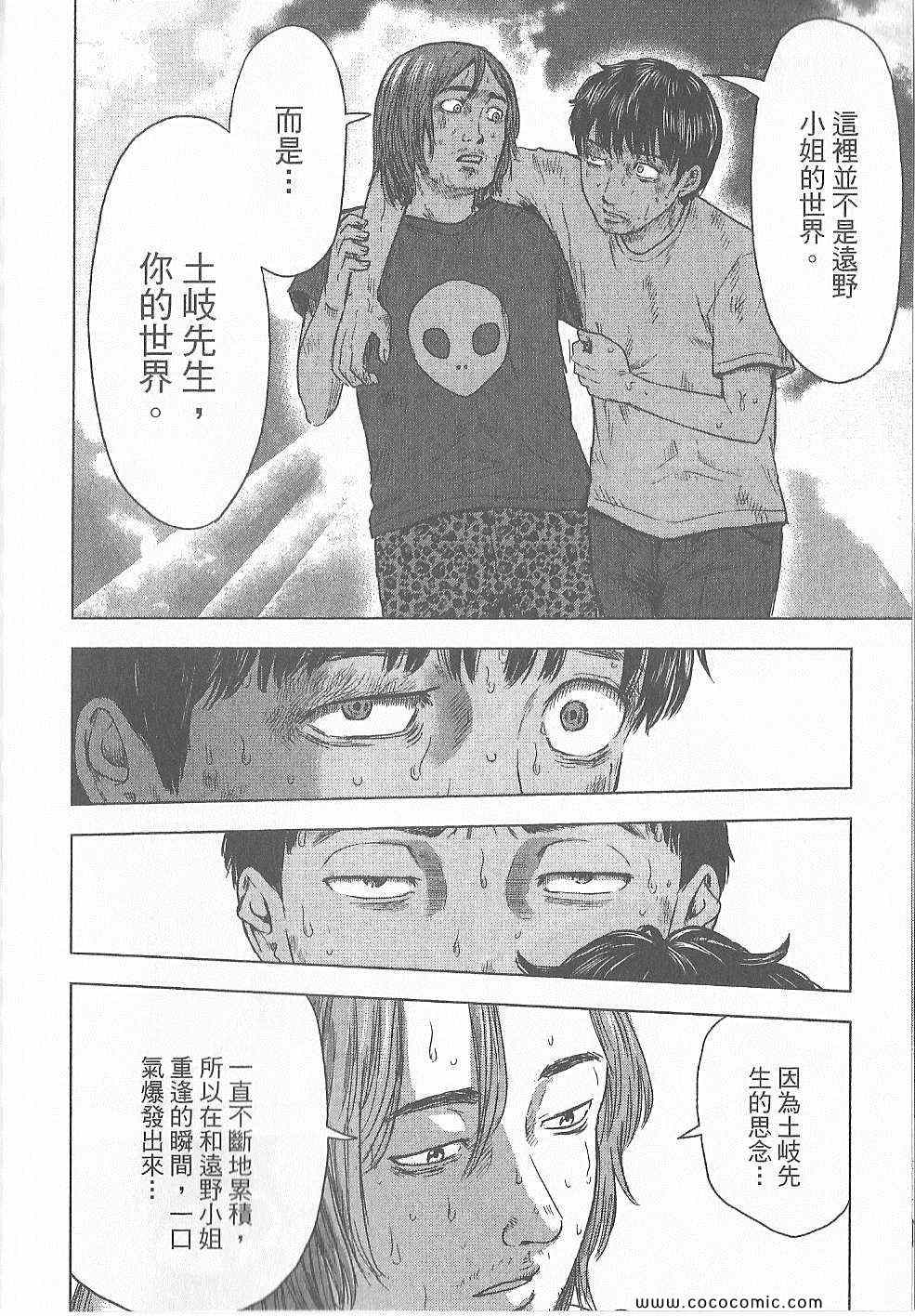 《漂流网咖》漫画 06卷