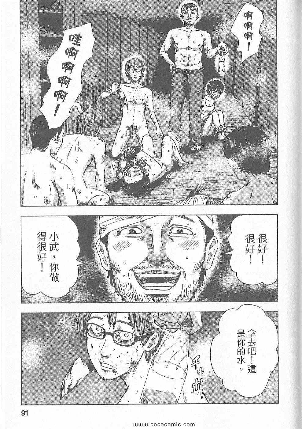 《漂流网咖》漫画 06卷