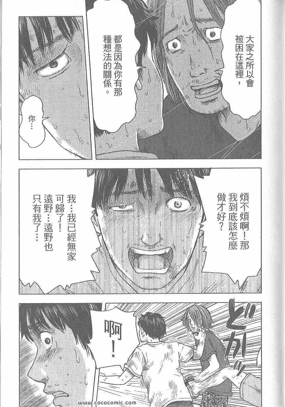 《漂流网咖》漫画 06卷