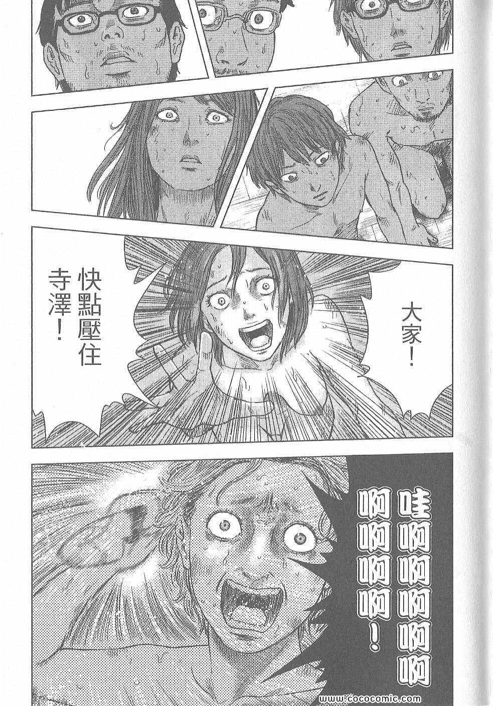 《漂流网咖》漫画 06卷