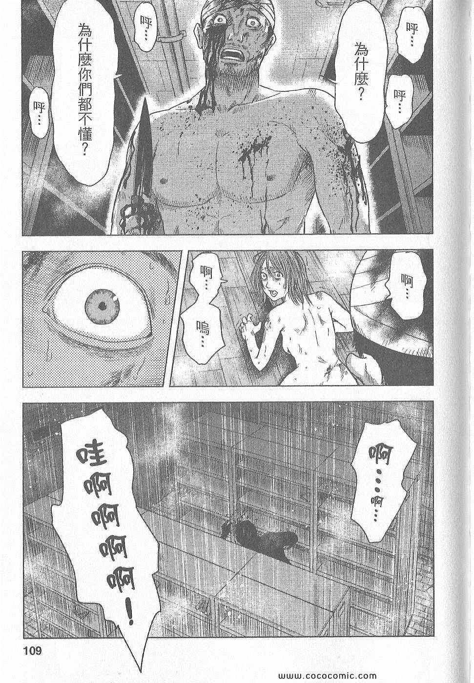 《漂流网咖》漫画 06卷