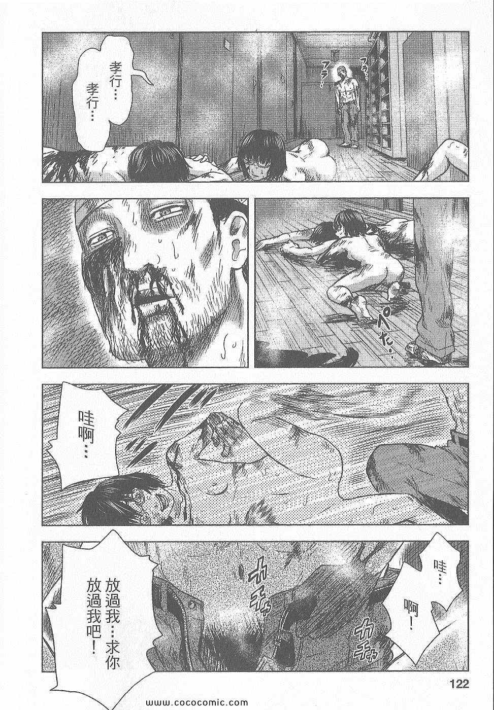 《漂流网咖》漫画 06卷