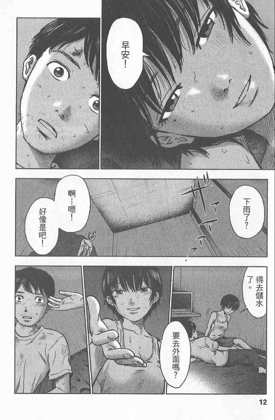 《漂流网咖》漫画 04卷