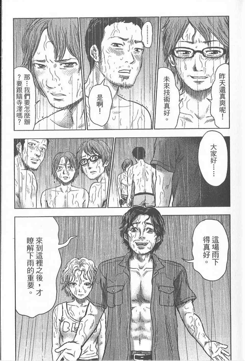 《漂流网咖》漫画 04卷