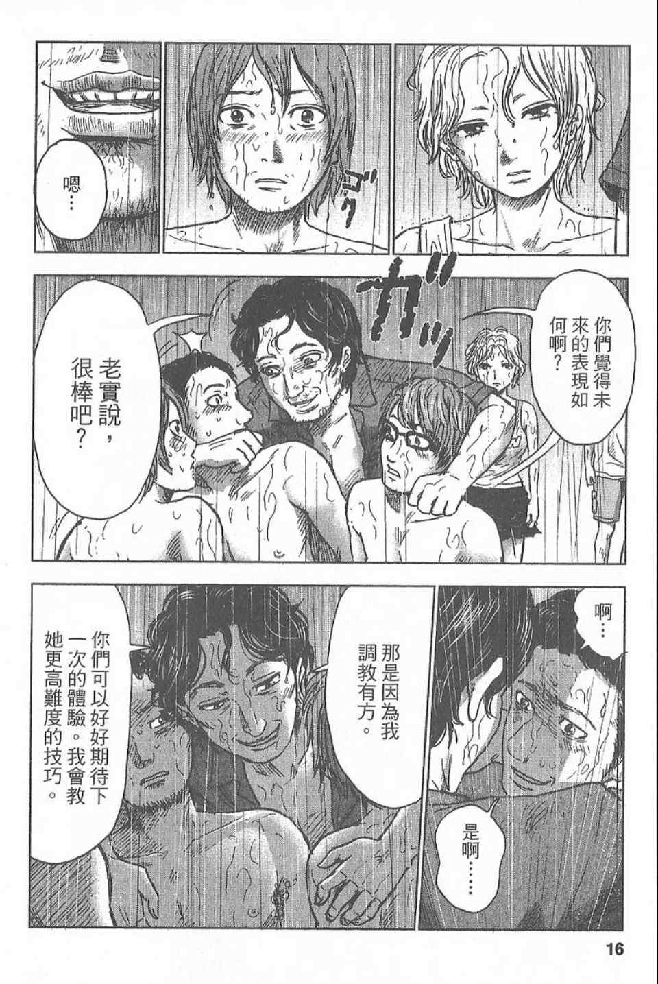 《漂流网咖》漫画 04卷