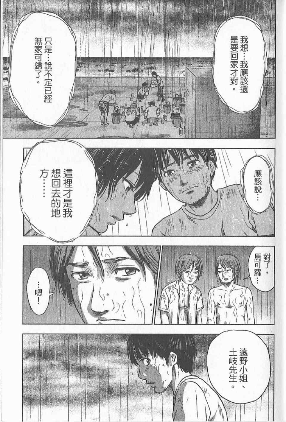 《漂流网咖》漫画 04卷