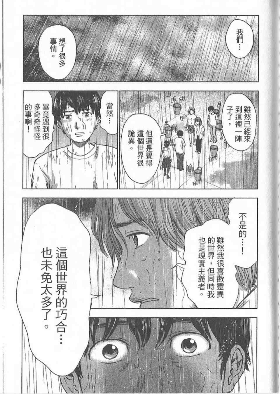 《漂流网咖》漫画 04卷