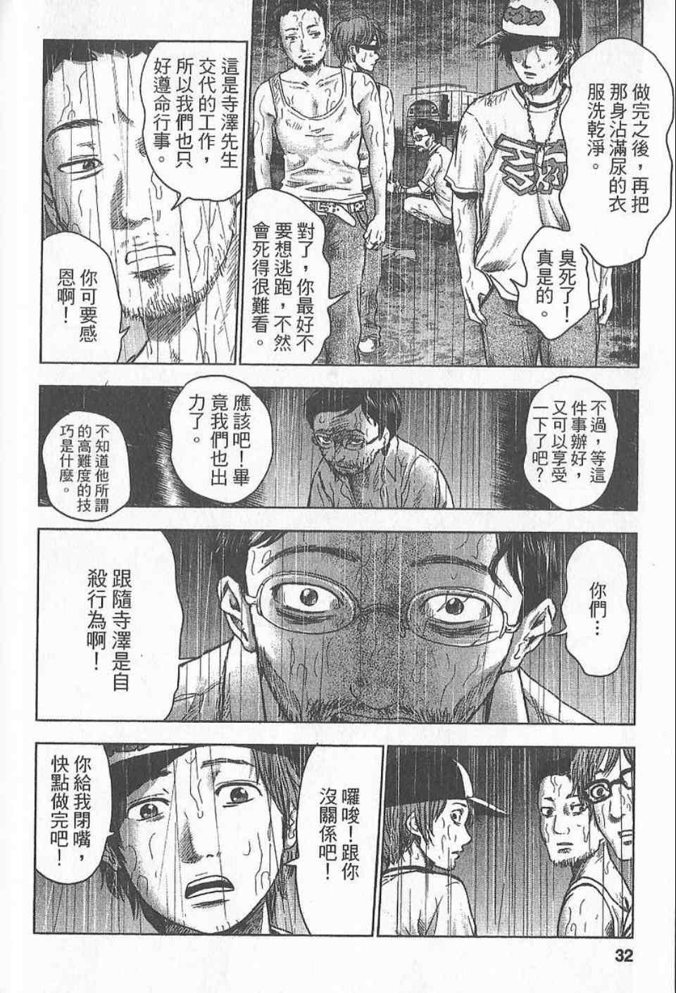 《漂流网咖》漫画 04卷