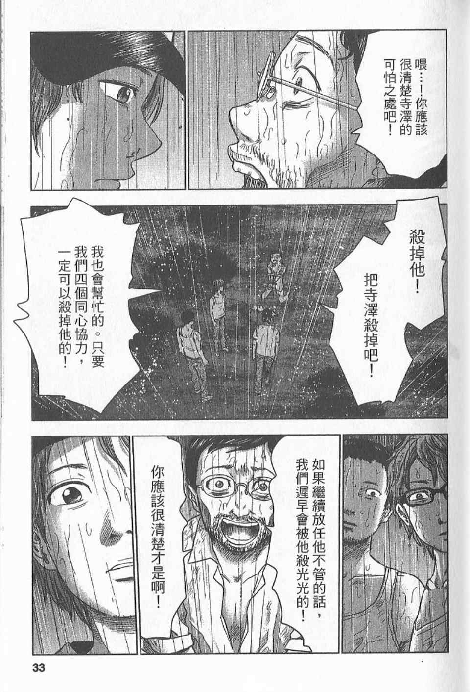 《漂流网咖》漫画 04卷