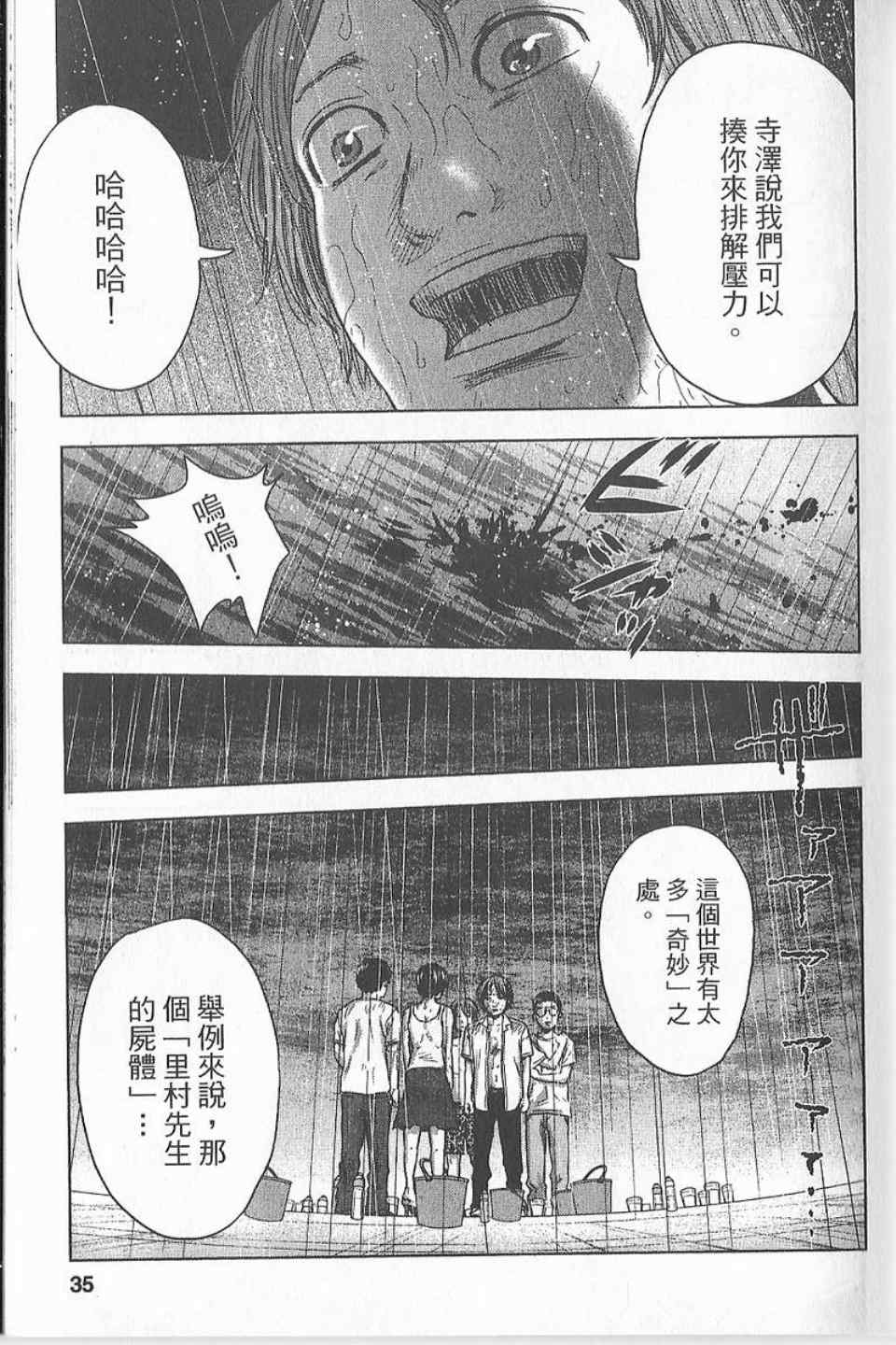 《漂流网咖》漫画 04卷