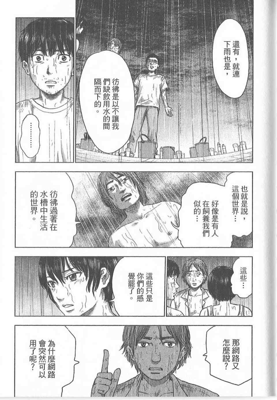 《漂流网咖》漫画 04卷