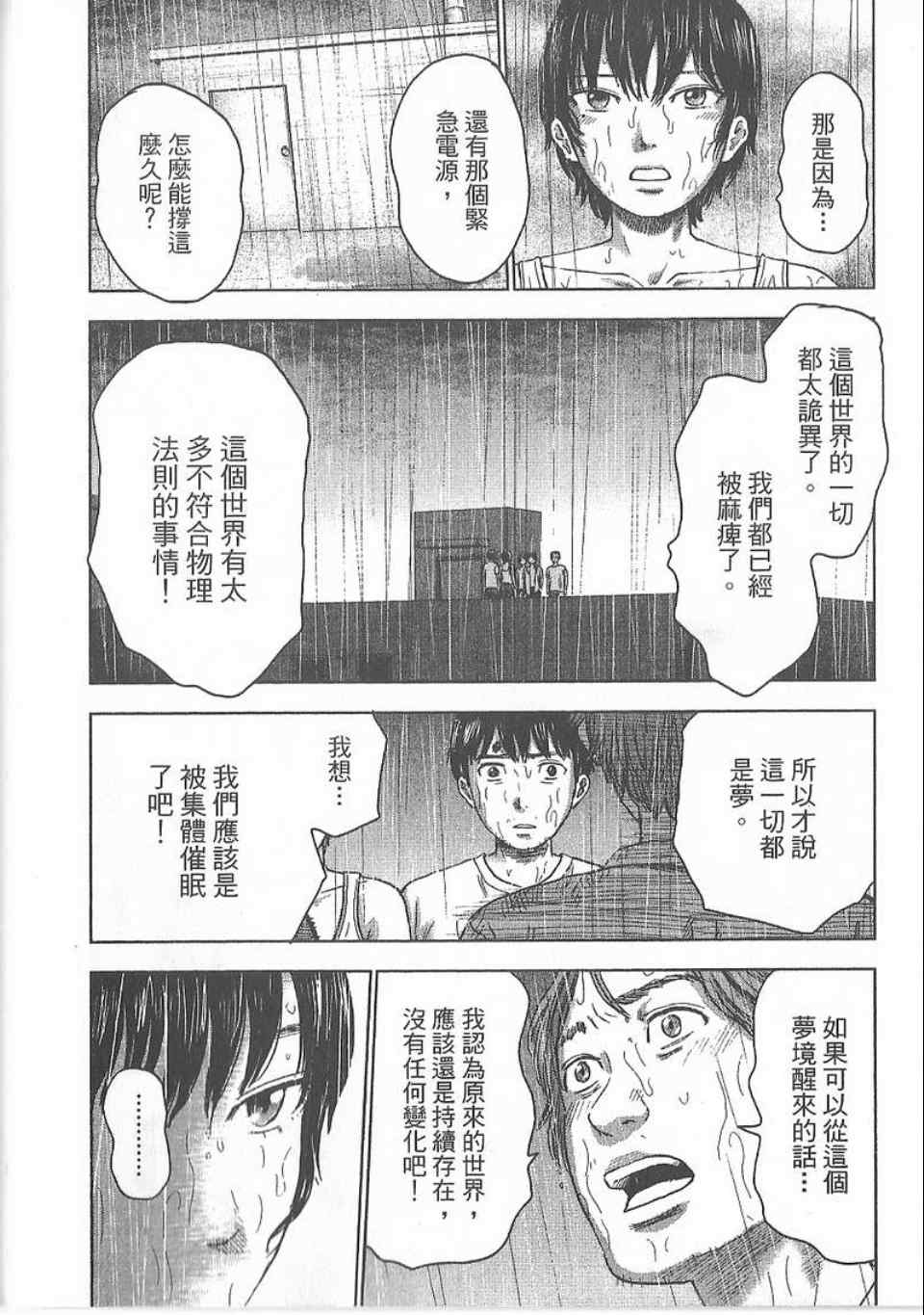 《漂流网咖》漫画 04卷