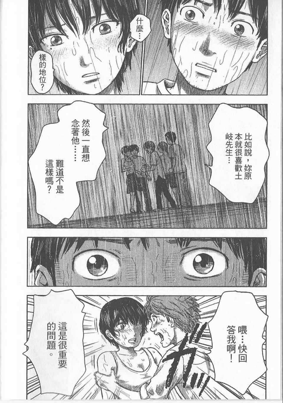 《漂流网咖》漫画 04卷