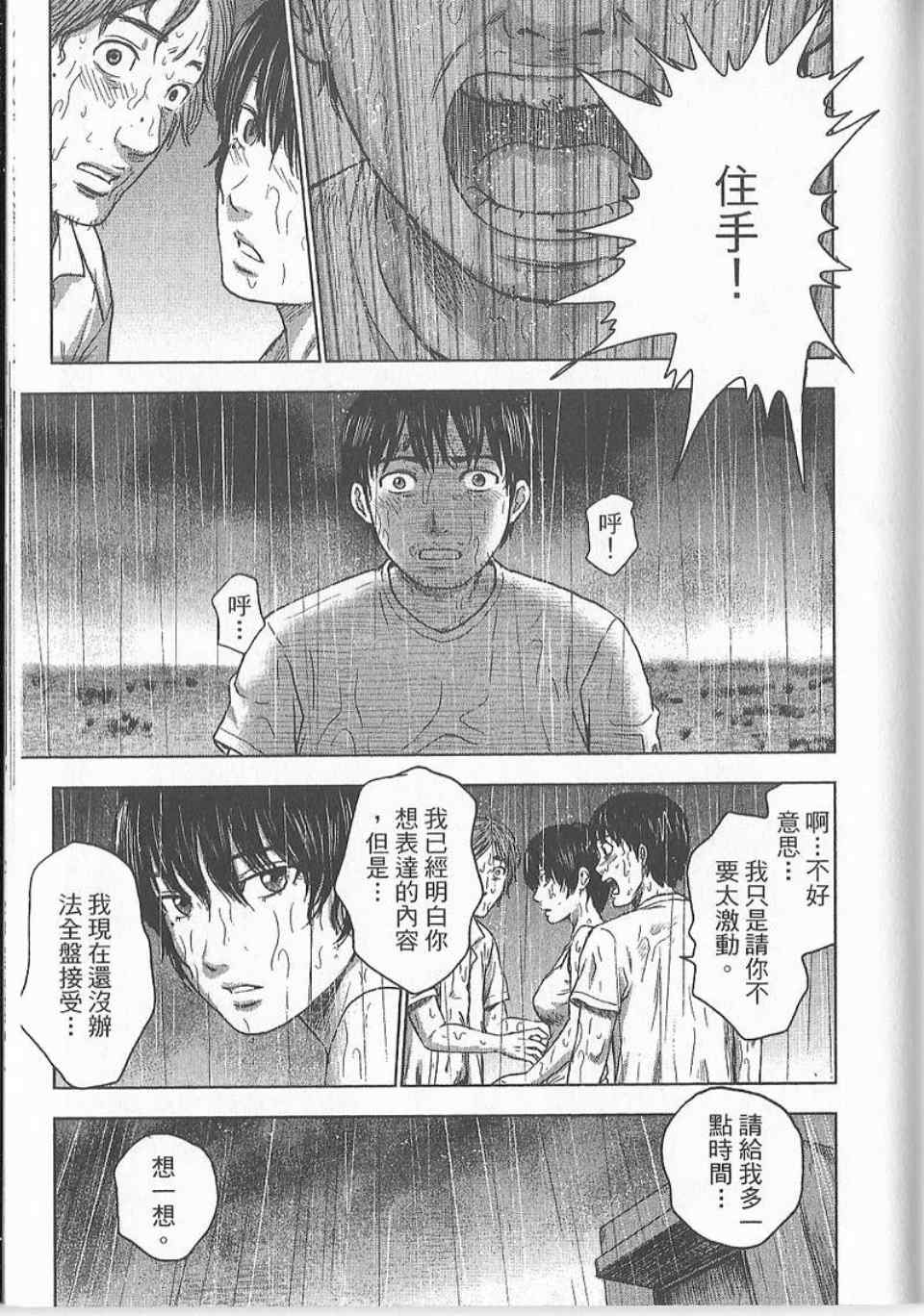 《漂流网咖》漫画 04卷