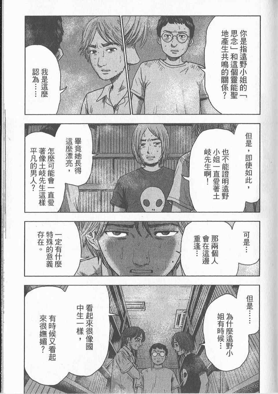 《漂流网咖》漫画 04卷