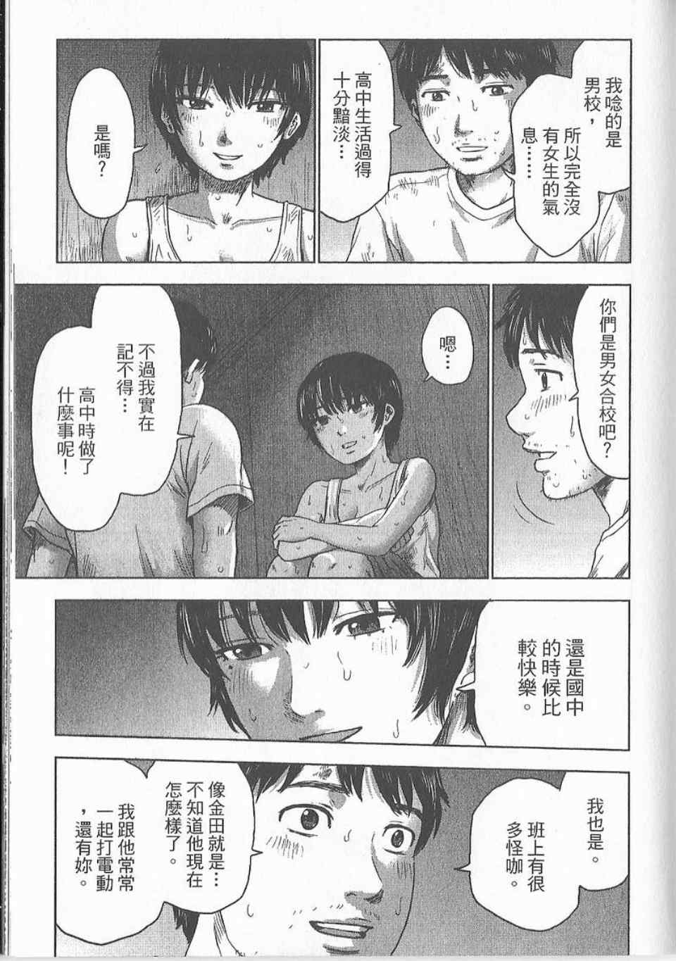 《漂流网咖》漫画 04卷