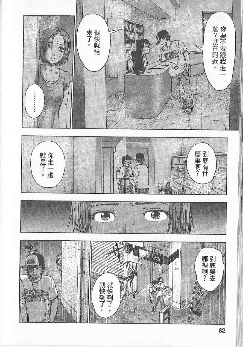 《漂流网咖》漫画 04卷