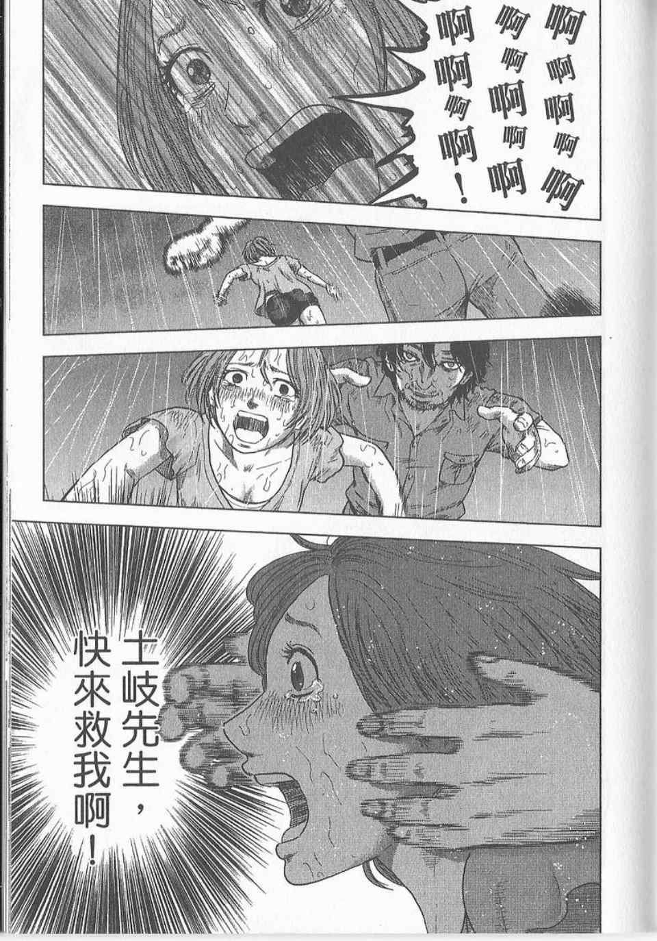 《漂流网咖》漫画 04卷