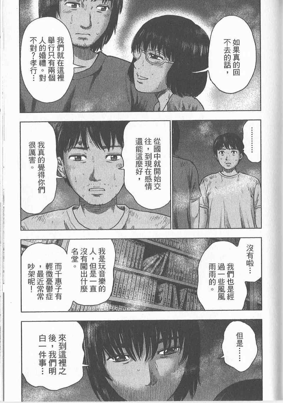 《漂流网咖》漫画 04卷